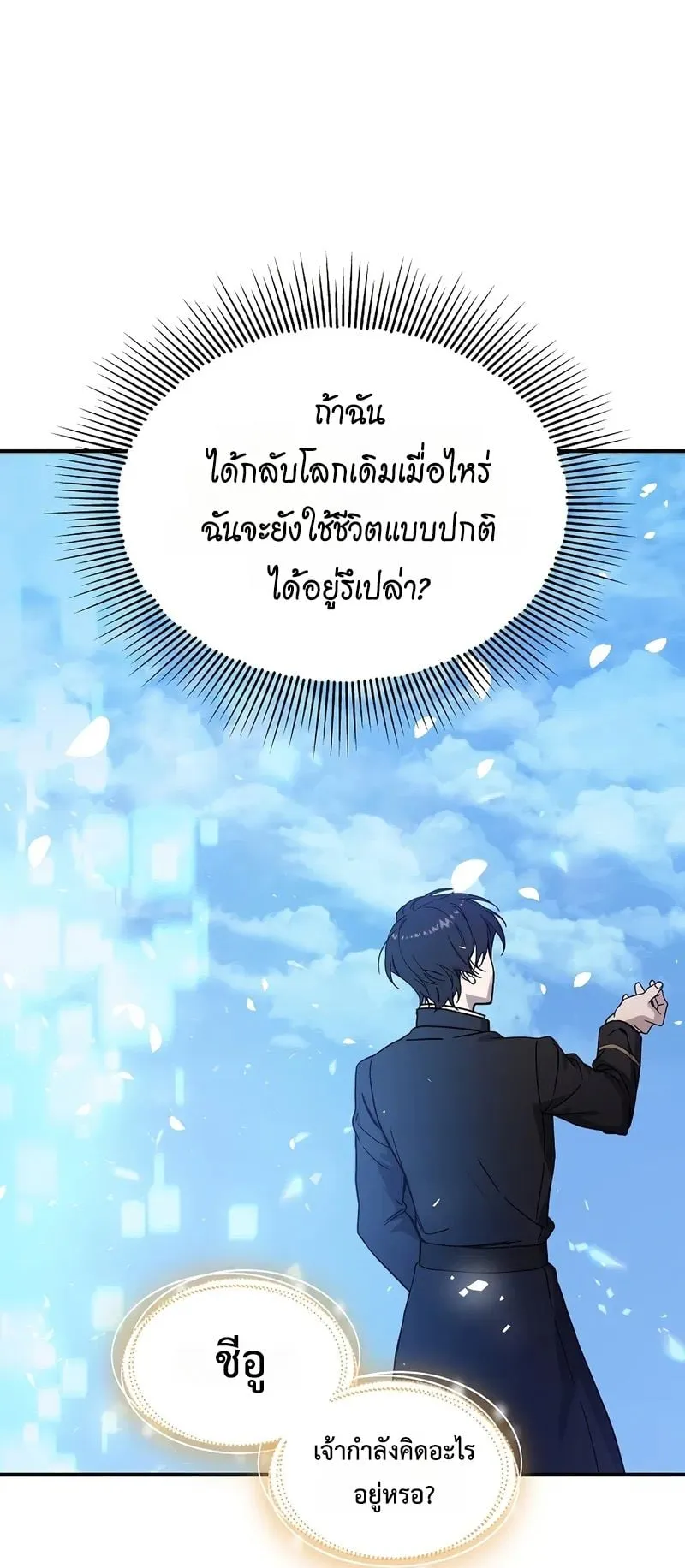 Somebody Stop the Pope ตอนที่ 1 หน้า 49