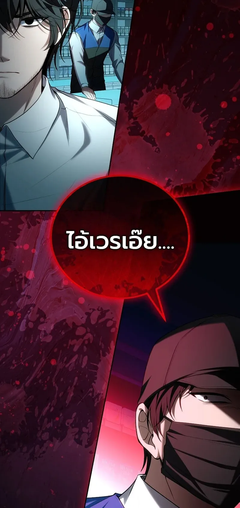 The Apocalypse Needs a Pro ตอนที่ 13 หน้า 47