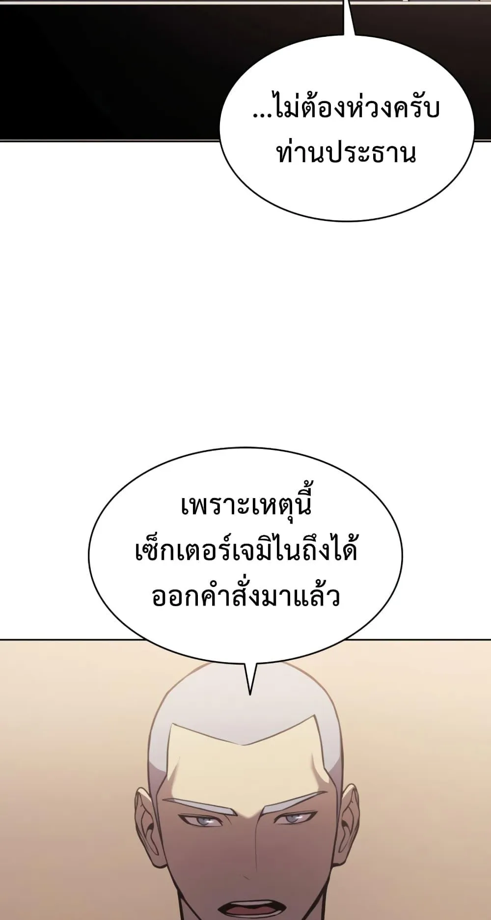 The Return of the Disaster-Class Hero ตอนที่ 5 หน้า 91