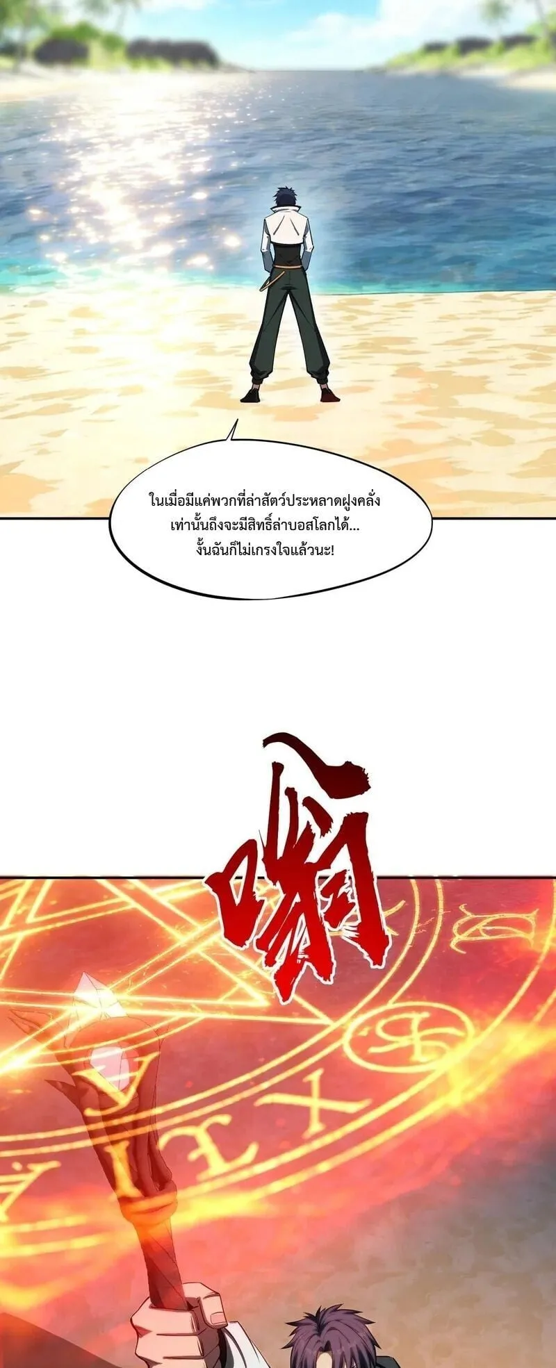 All People Scramble for the Tower: I Cleared 999 Floors in Advance ตอนที่ 43 หน้า 31