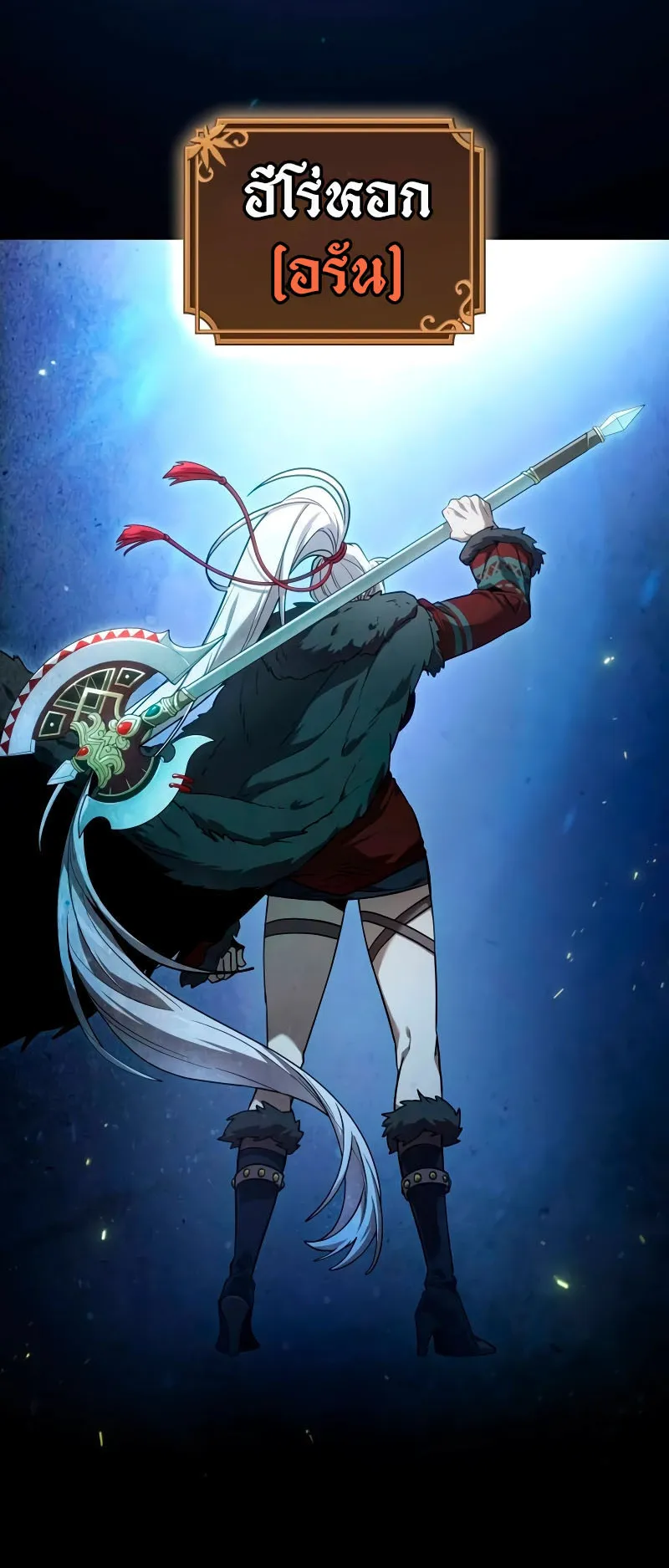 The Last Adventurer ตอนที่ 5 หน้า 27