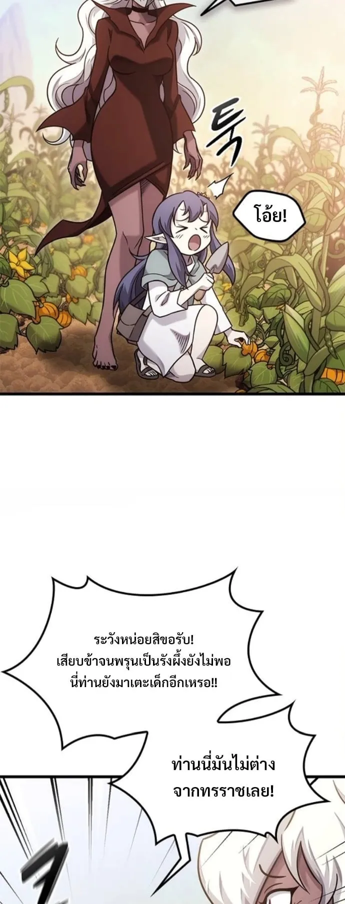 What a Bountiful Harvest, Demon Lord! ตอนที่ 50 หน้า 22