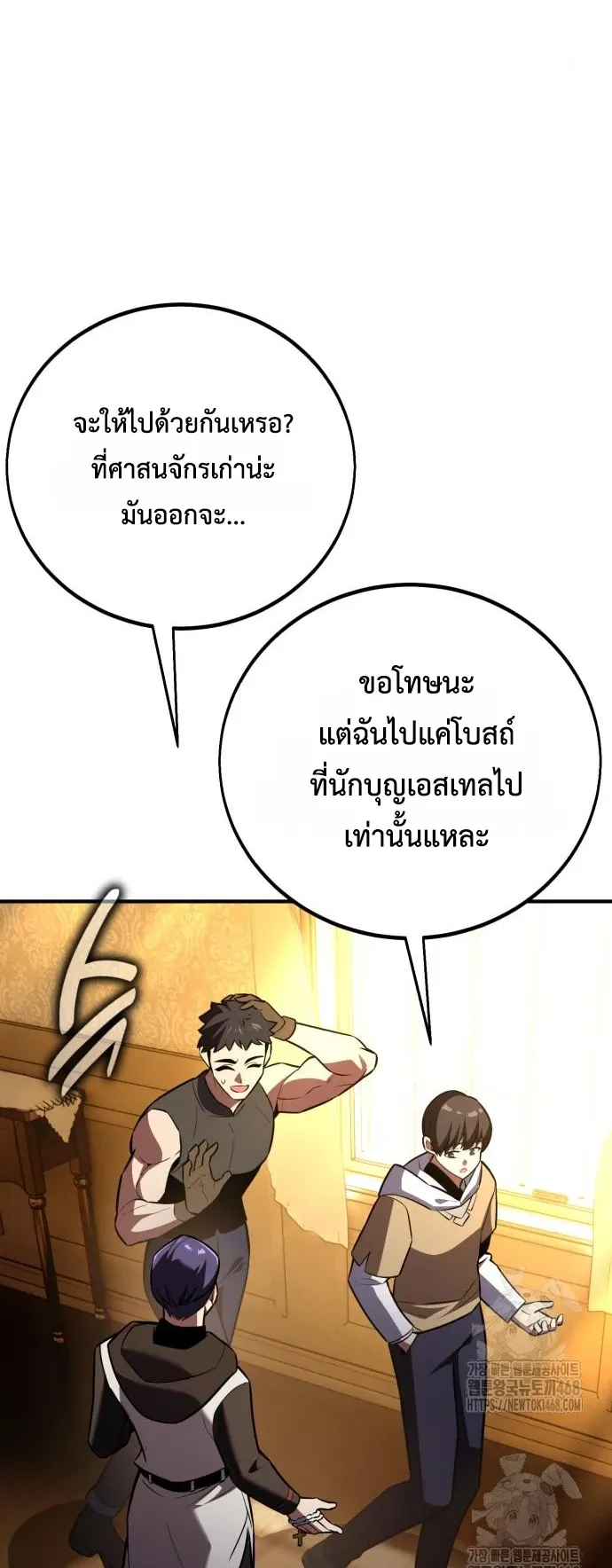 I Killed an Academy Player ตอนที่ 85 หน้า 65