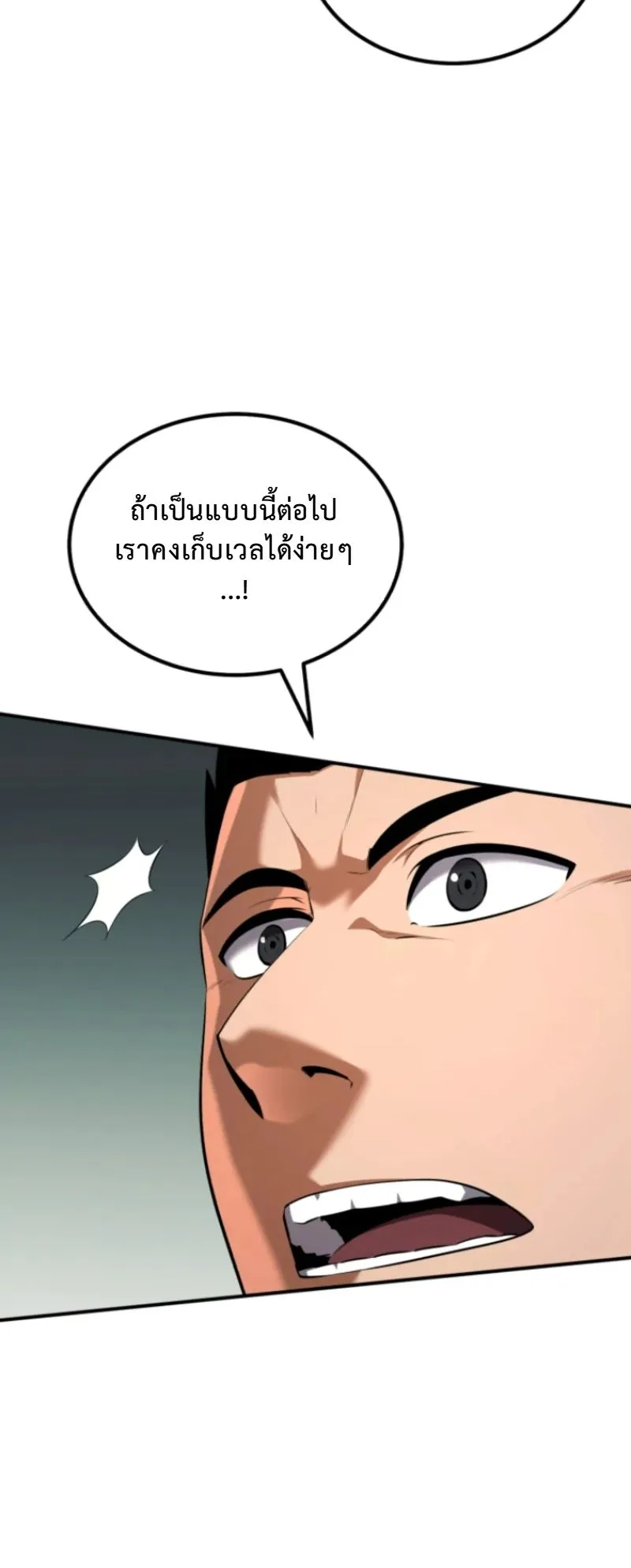 The Return of the Unrivaled Genius Ranker ตอนที่ 3 หน้า 126