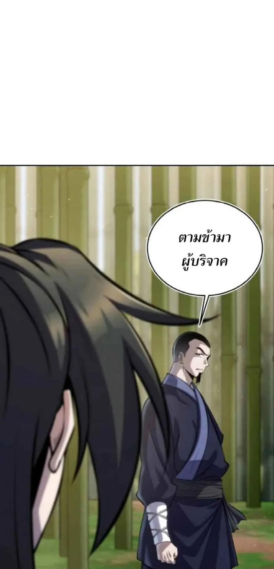 I Become the Youngest Disciple of the Martial Arts Leader ตอนที่ 28 หน้า 116