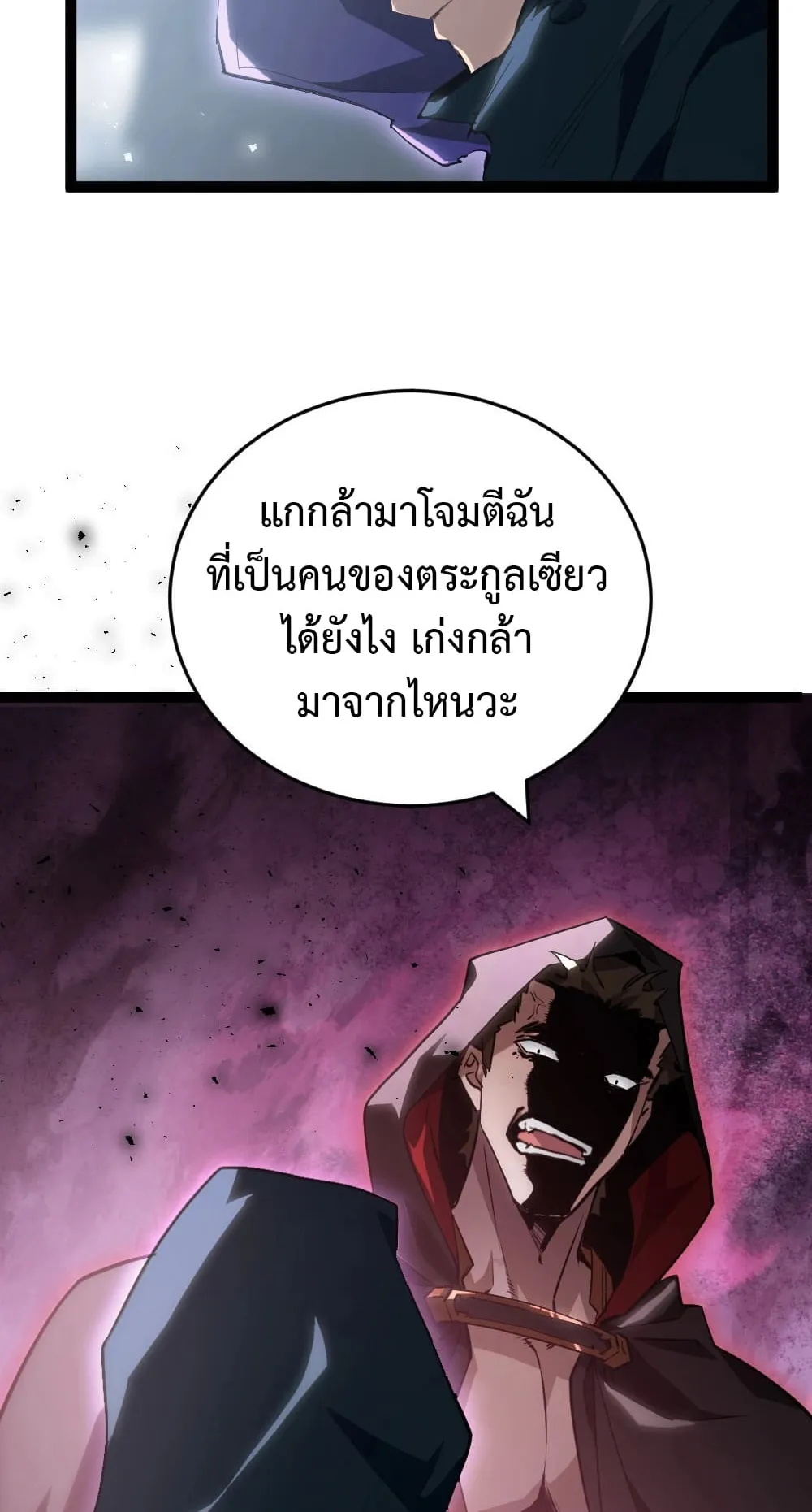 Overlord of Insects ตอนที่ 4 หน้า 87