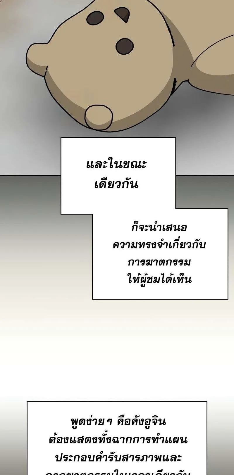 I Was Immediately Mistaken for a Monster Genius Actor ตอนที่ 21 หน้า 36