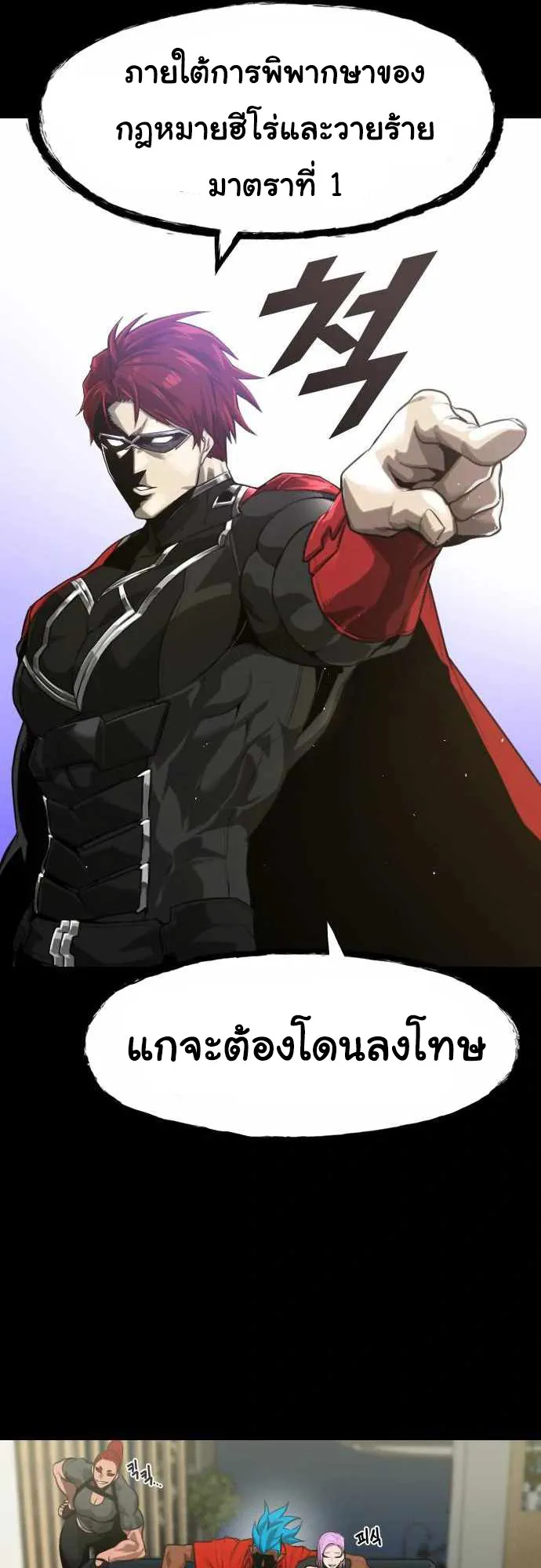 Rental Hero ตอนที่ 1 หน้า 45