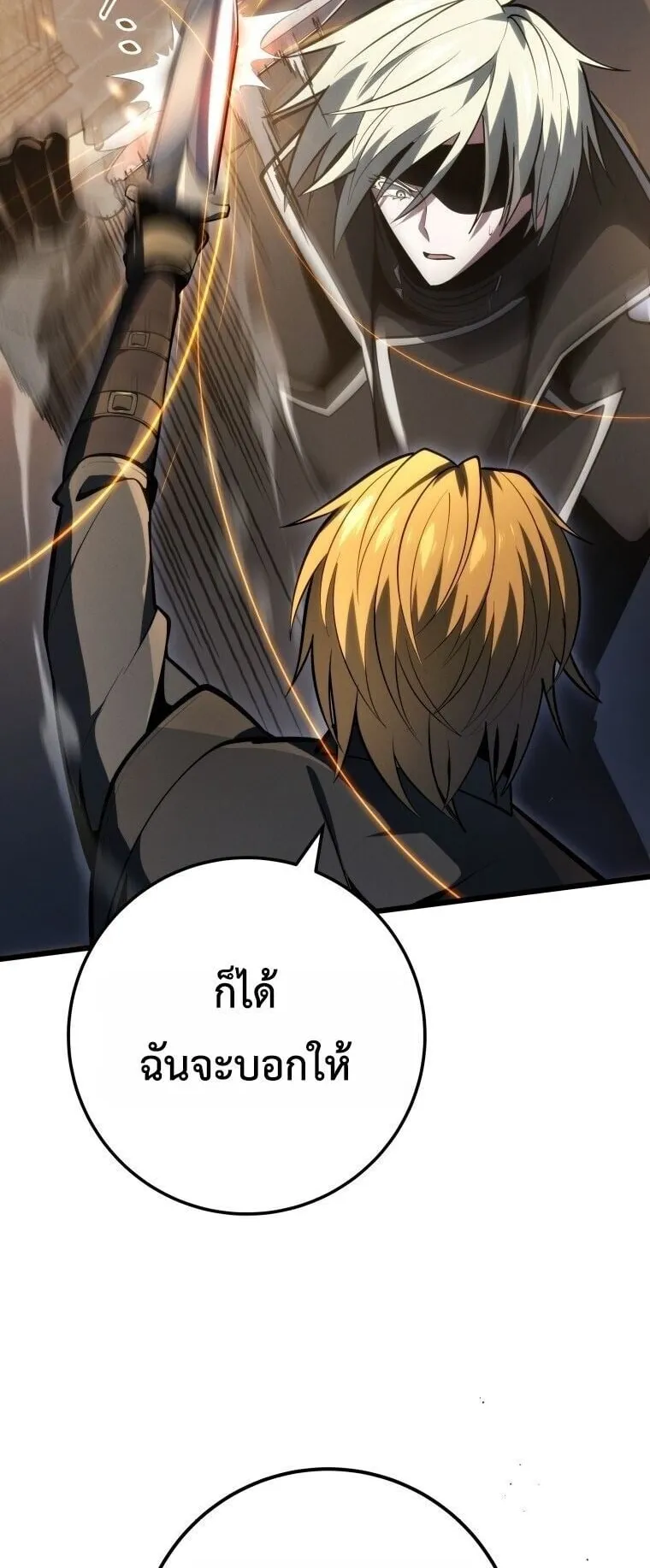 A Dragonslayer’s Peerless Regression ตอนที่ 61 หน้า 22