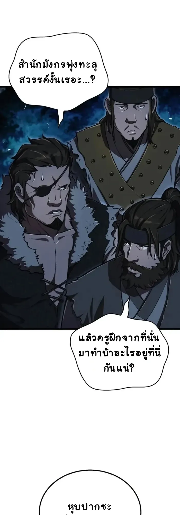 The Demonic Cult Instructor Returns ตอนที่ 4 หน้า 4