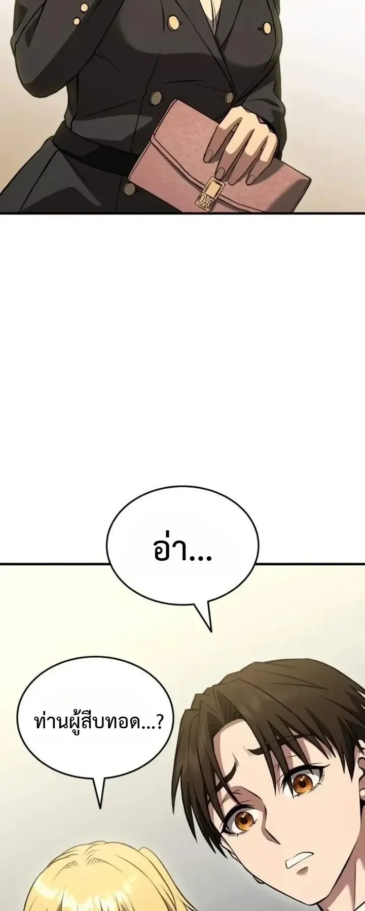Transcendence Due To A System Error ตอนที่ 15 หน้า 80