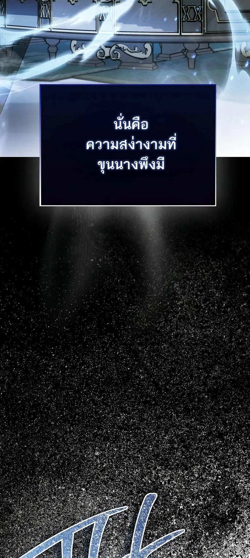 A Villain’s Will to Survive ตอนที่ 5 หน้า 45