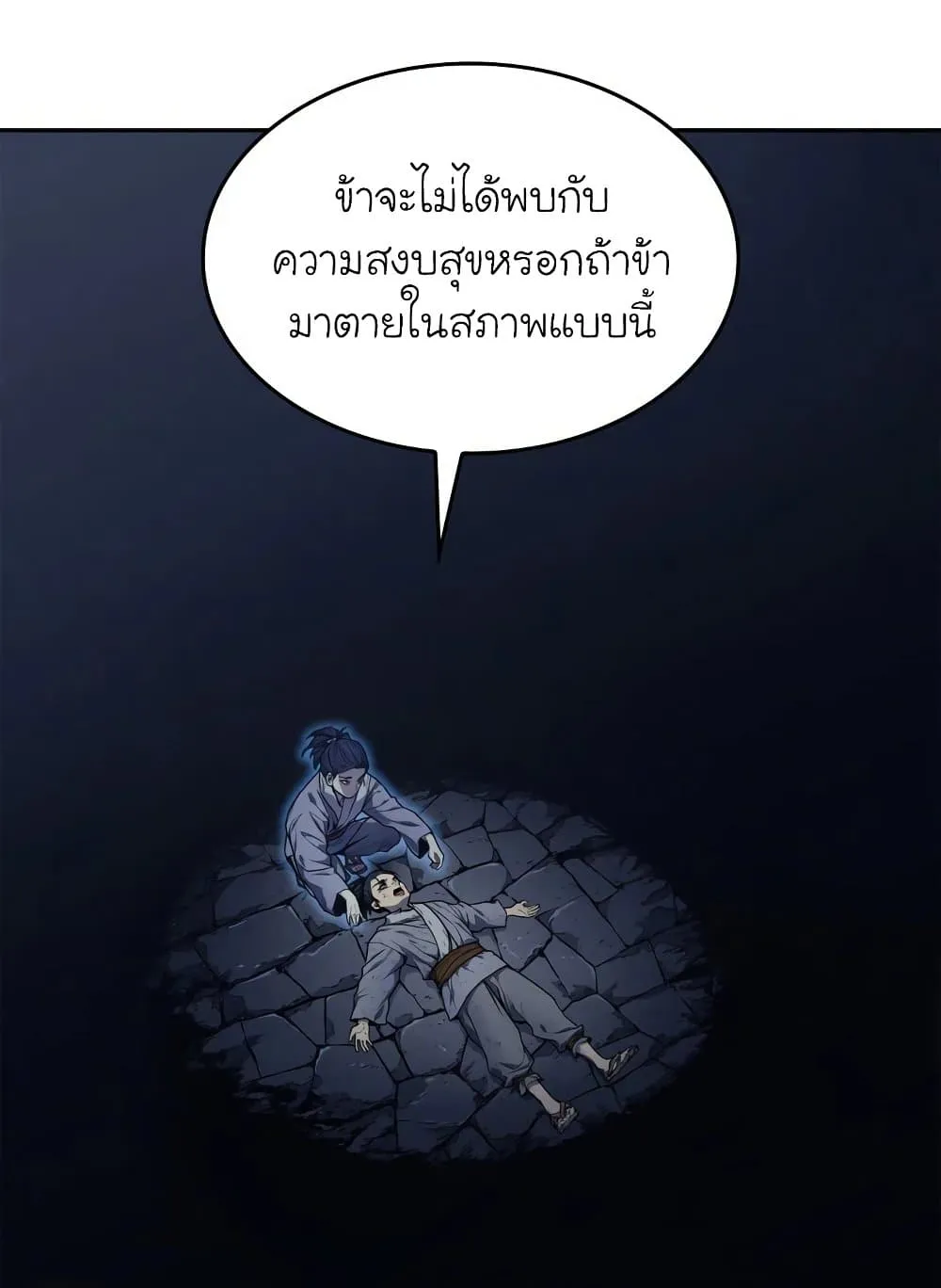 Reaper of the Drifting Moon ตอนที่ 2 หน้า 23