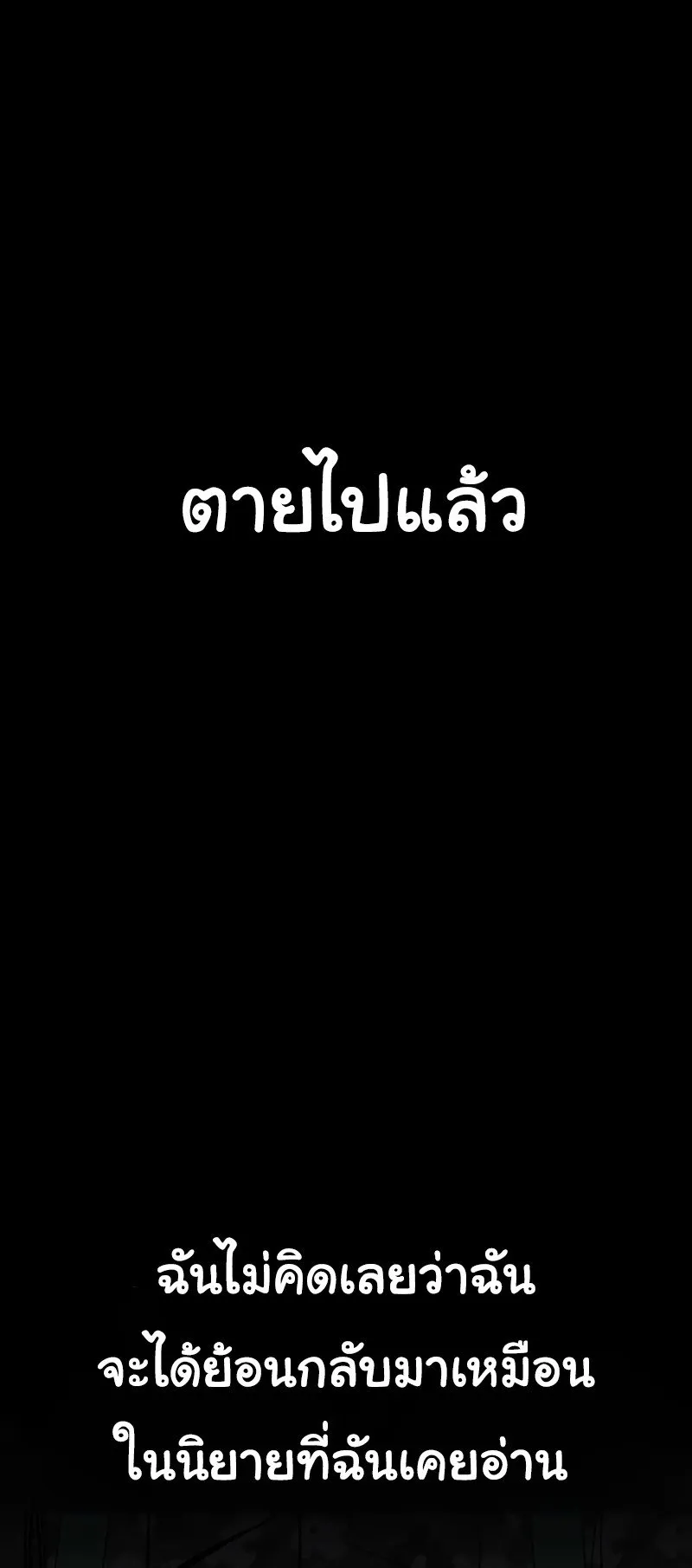 Steel-Eating Player ตอนที่ 1 หน้า 44