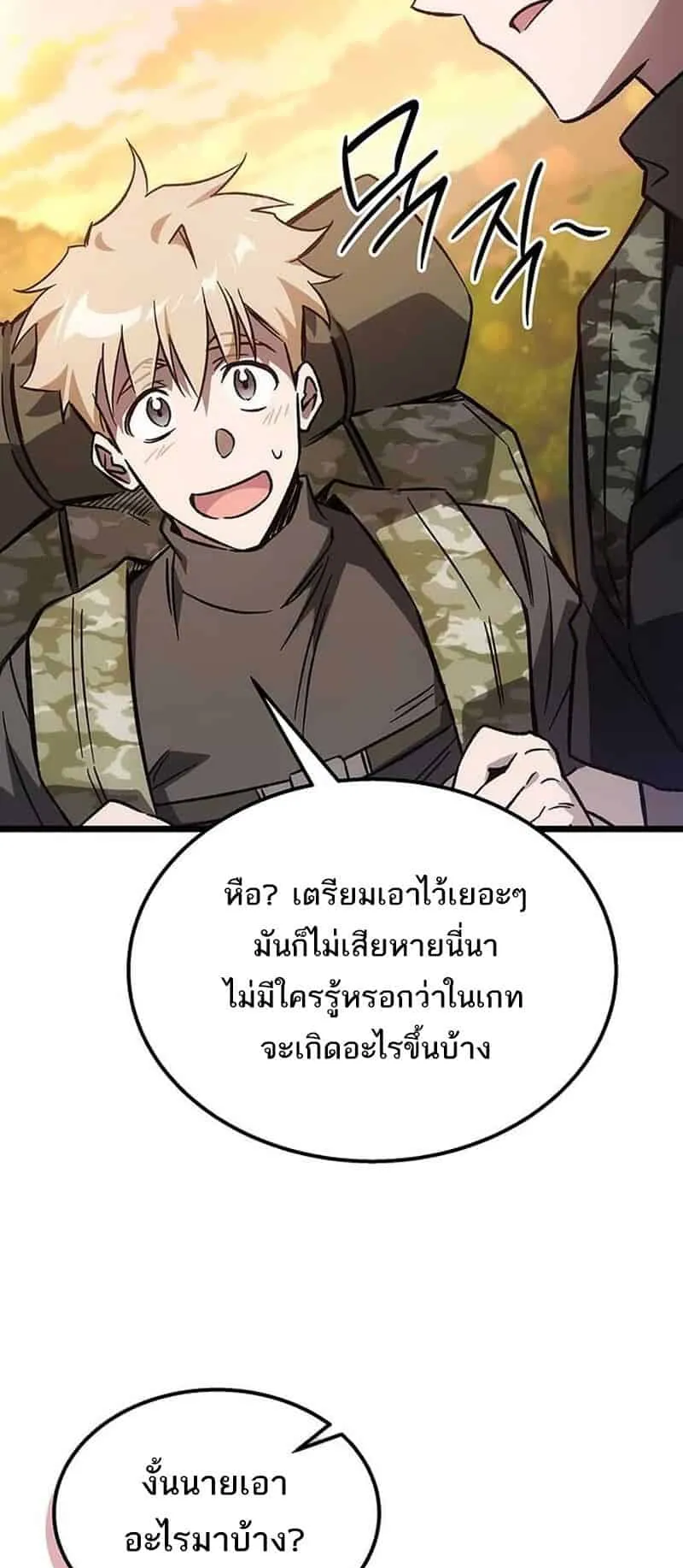 Lv. 99 Princess of Black Flame ตอนที่ 1 หน้า 86