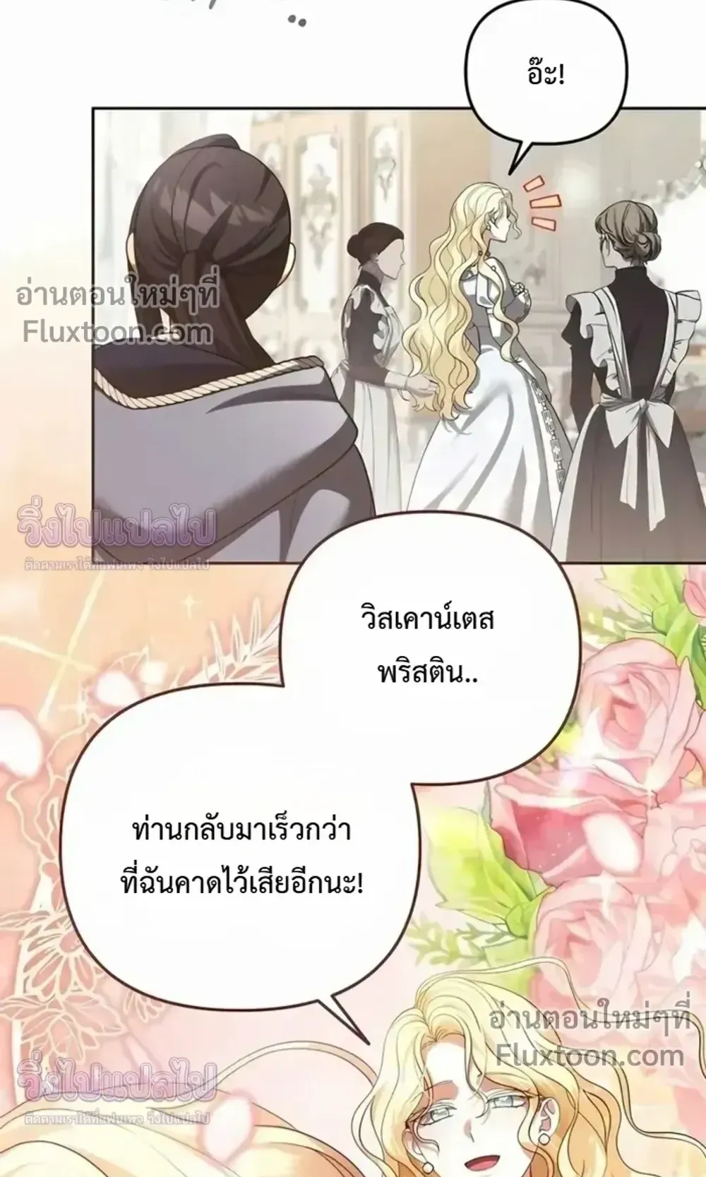 Sovereign of the Infinite Clones ตอนที่ 76 หน้า 34