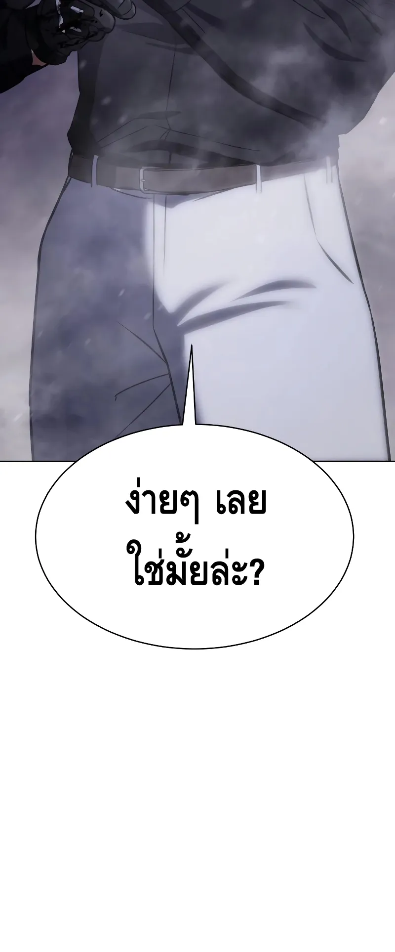 Baek XX ตอนที่ 15 หน้า 92