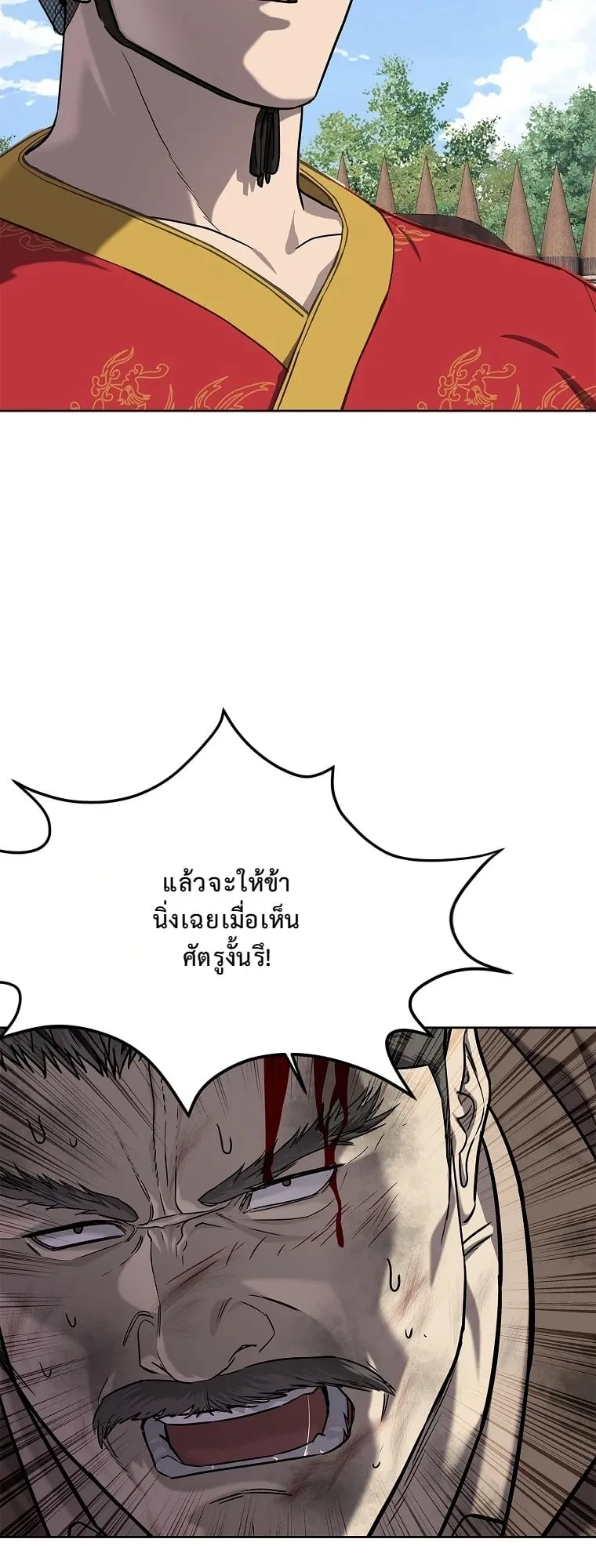 The Iron Emperor ตอนที่ 19 หน้า 45