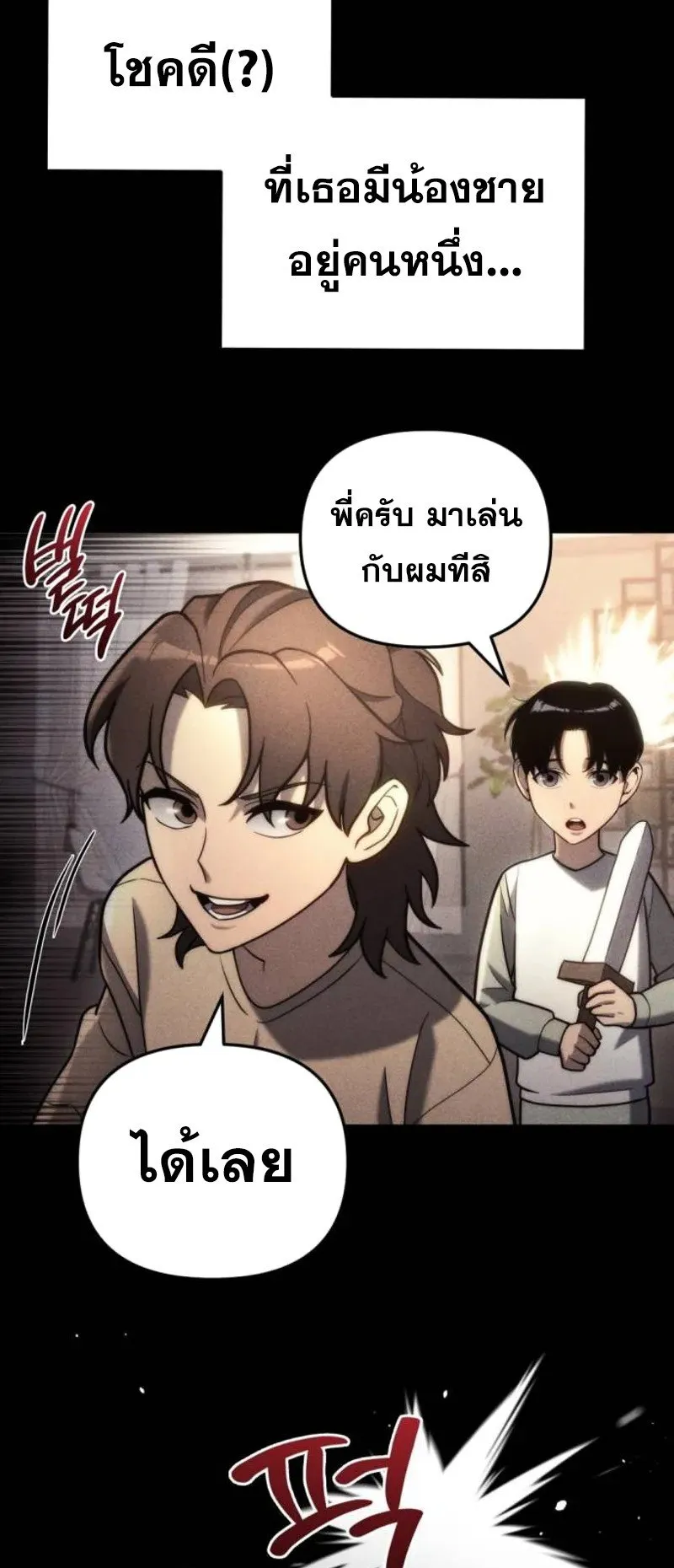 Hiding the logistics center in Apocalypse ตอนที่ 19 หน้า 4