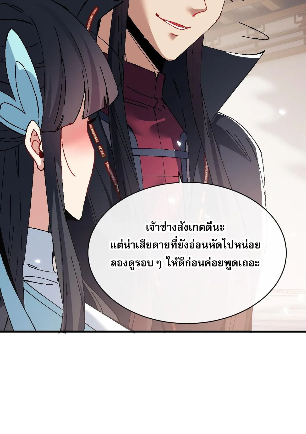 Devious Son of Heaven ตอนที่ 163 หน้า 67