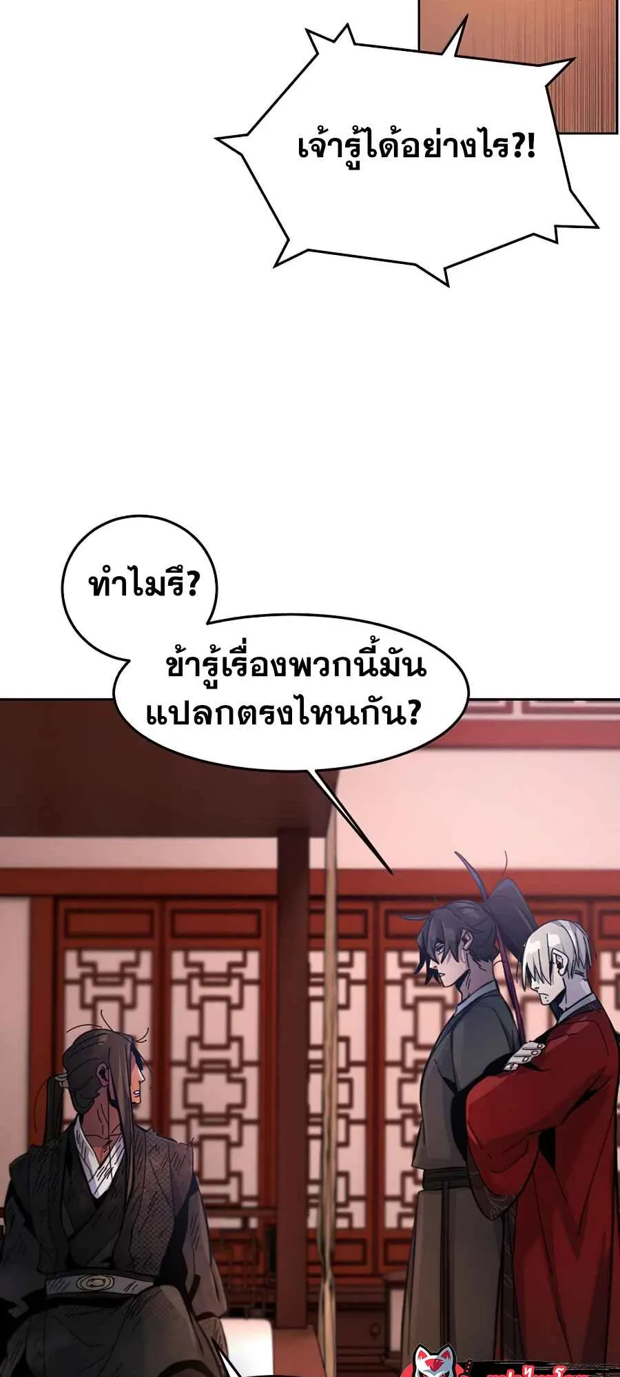 Return of the Mad Demon ตอนที่ 19 หน้า 13