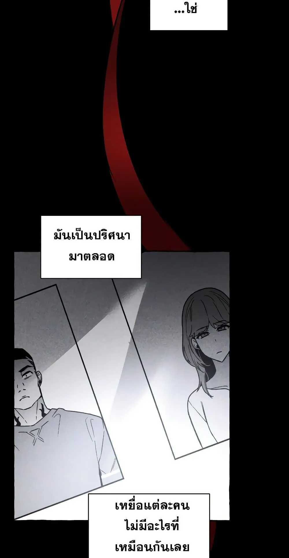 The Murderer ตอนที่ 2 หน้า 43