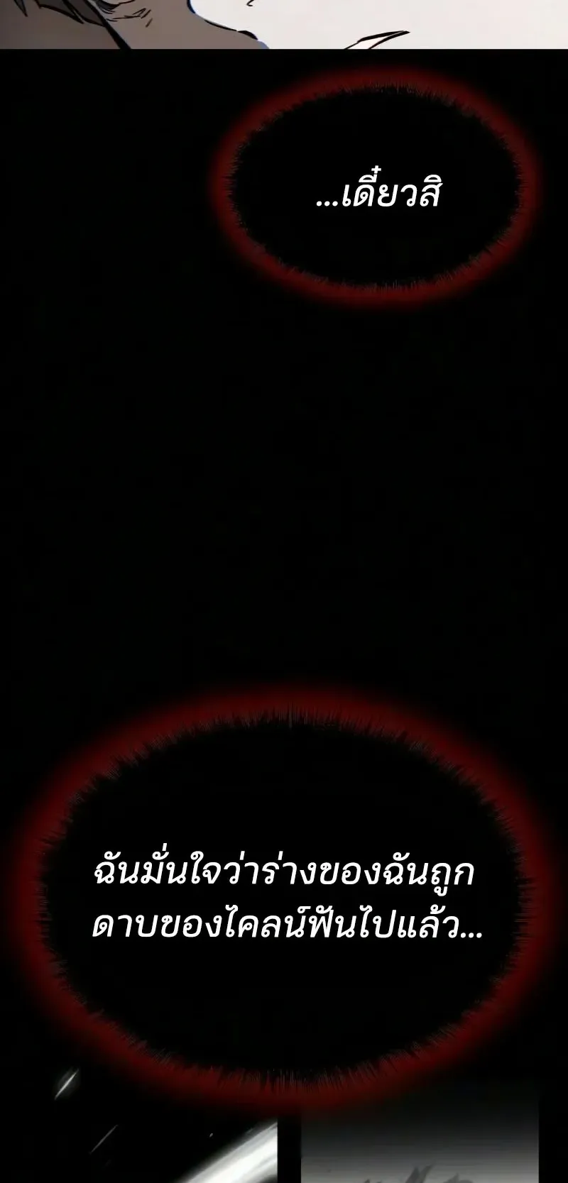 Sword of the Undying ตอนที่ 4 หน้า 30