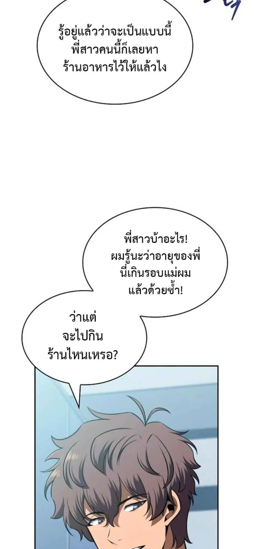 The Demon Slayer’s Restaurant ตอนที่ 11 หน้า 96