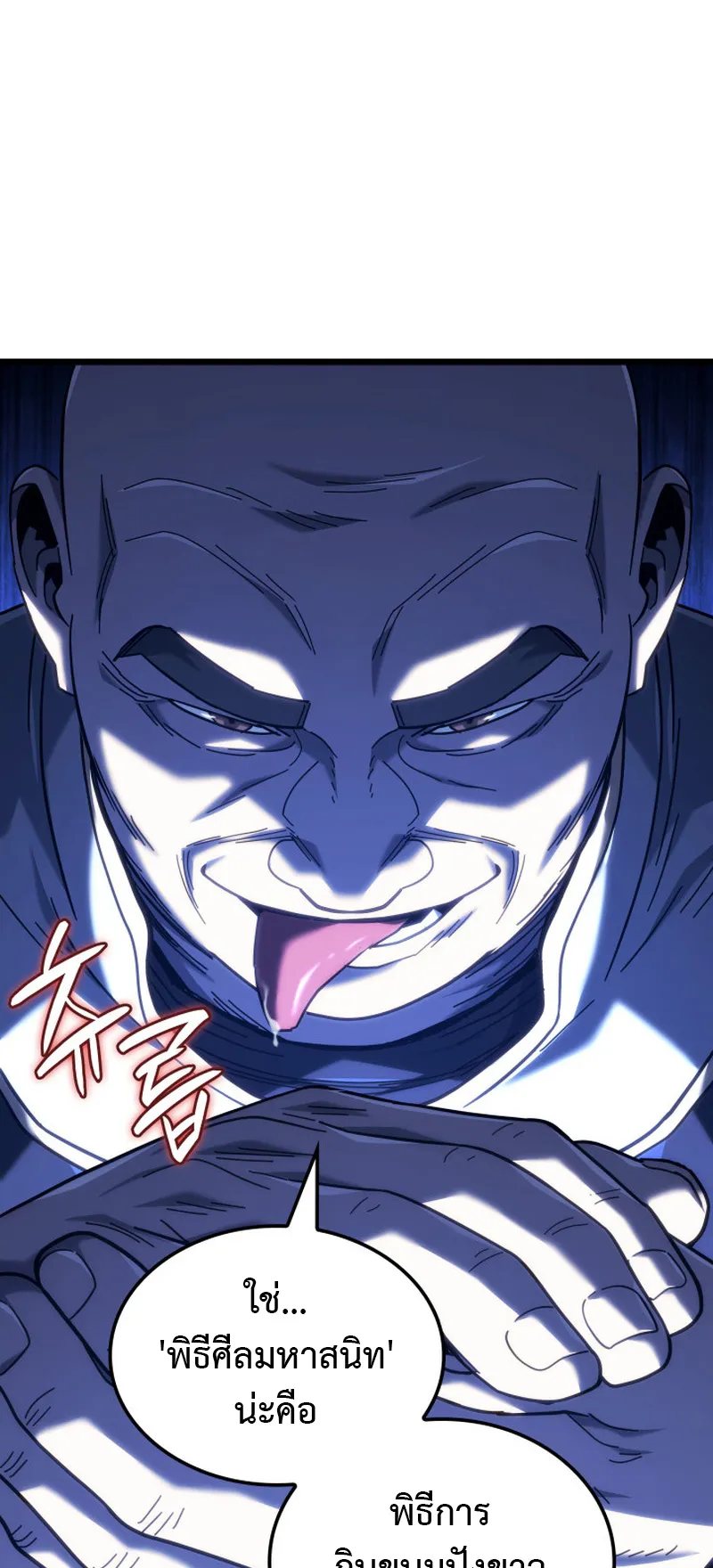 Revenge of the Iron-Blooded Sword Hound ตอนที่ 131 หน้า 9