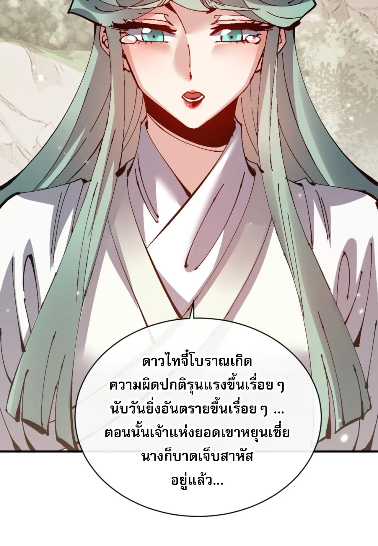 Devious Son of Heaven ตอนที่ 122 หน้า 57