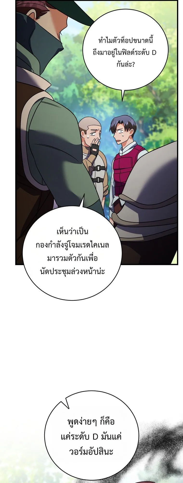 Master of All Skills ตอนที่ 10 หน้า 32