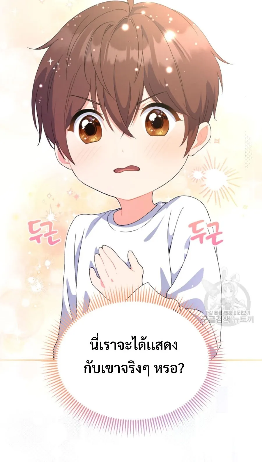 This Life Starts As A Child Actor ตอนที่ 4 หน้า 6