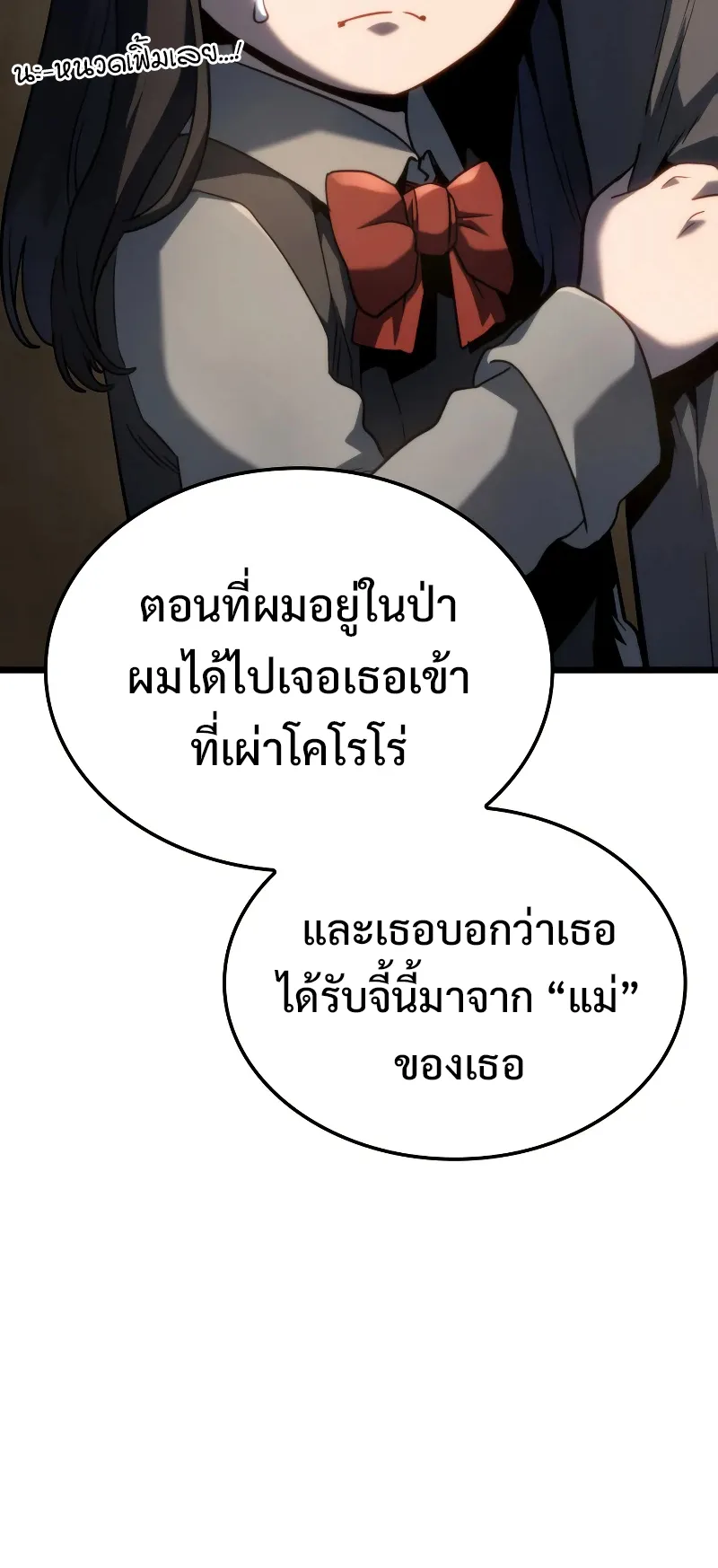 Revenge of the Iron-Blooded Sword Hound ตอนที่ 67 หน้า 78