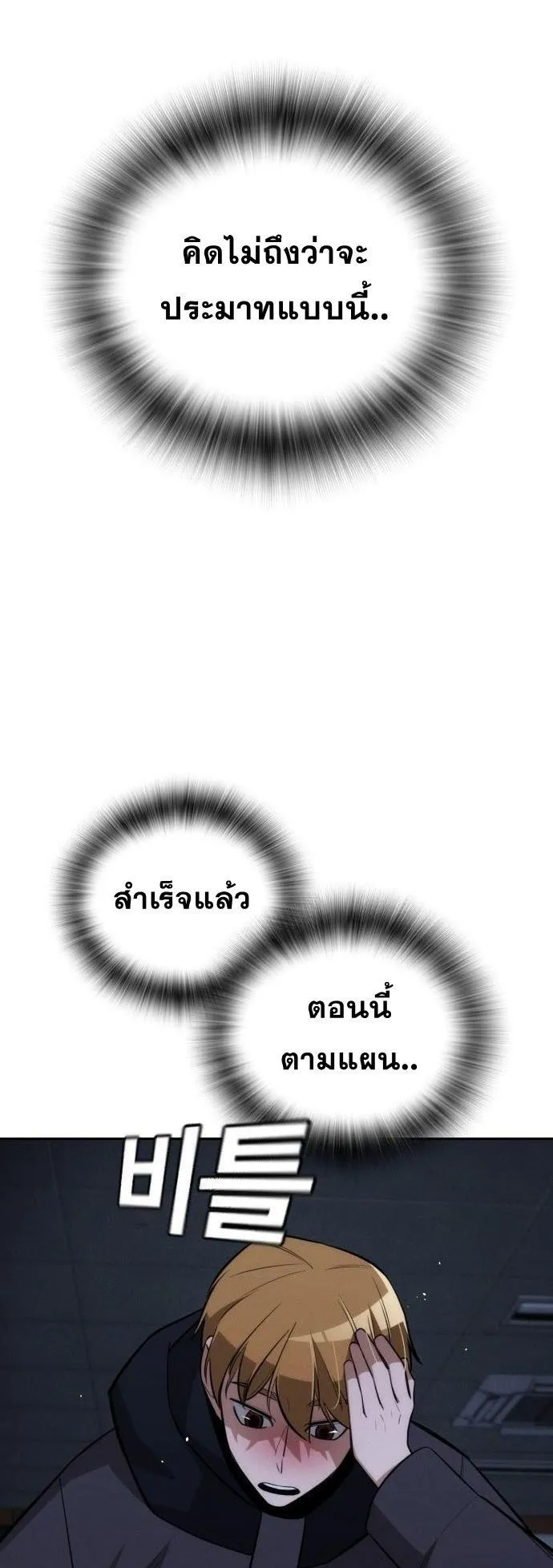The Regressor Only Protects Me ตอนที่ 30 หน้า 47