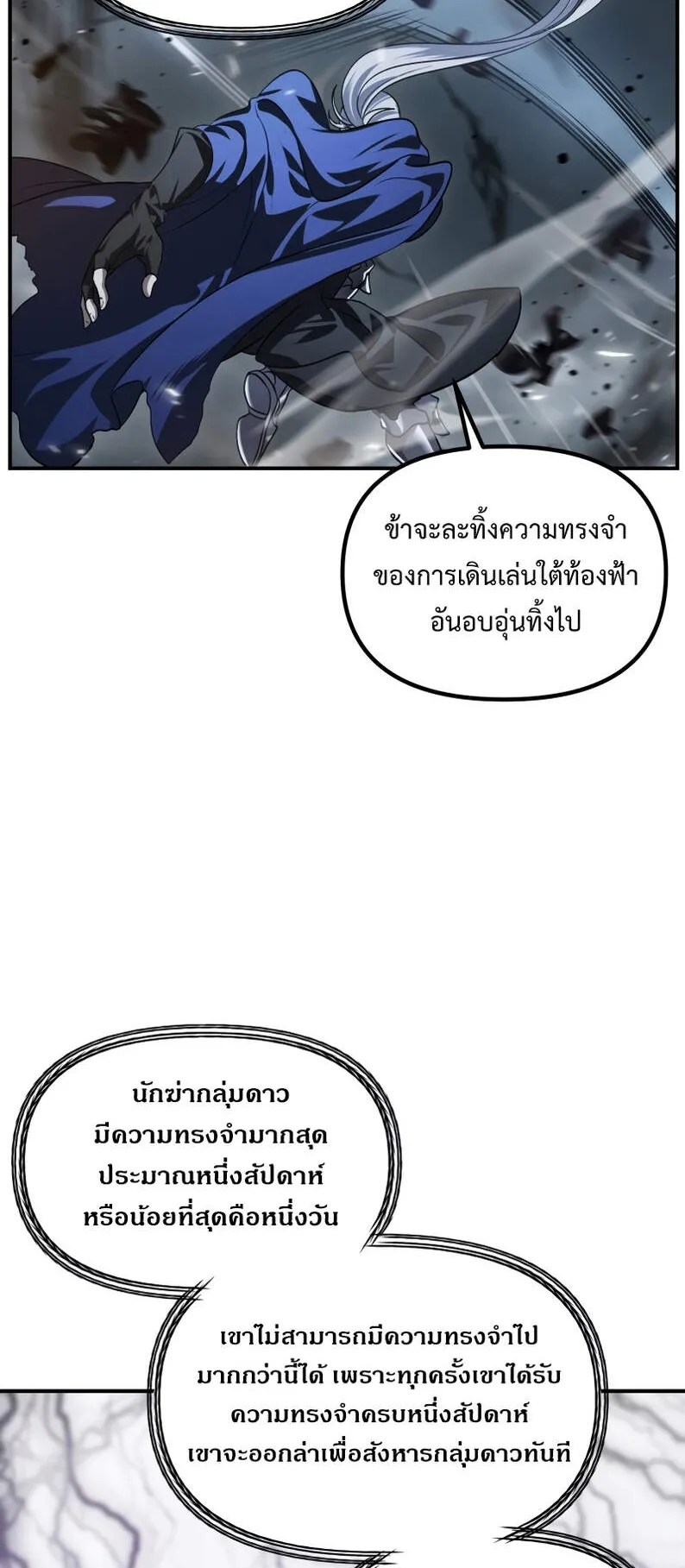 SSS-Class Suicide Hunter ตอนที่ 122 หน้า 50