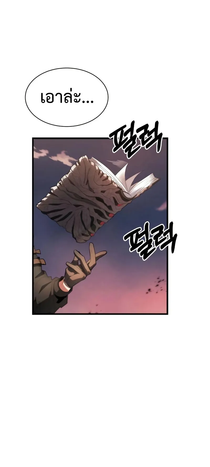 Gods Gambit ตอนที่ 5 หน้า 79