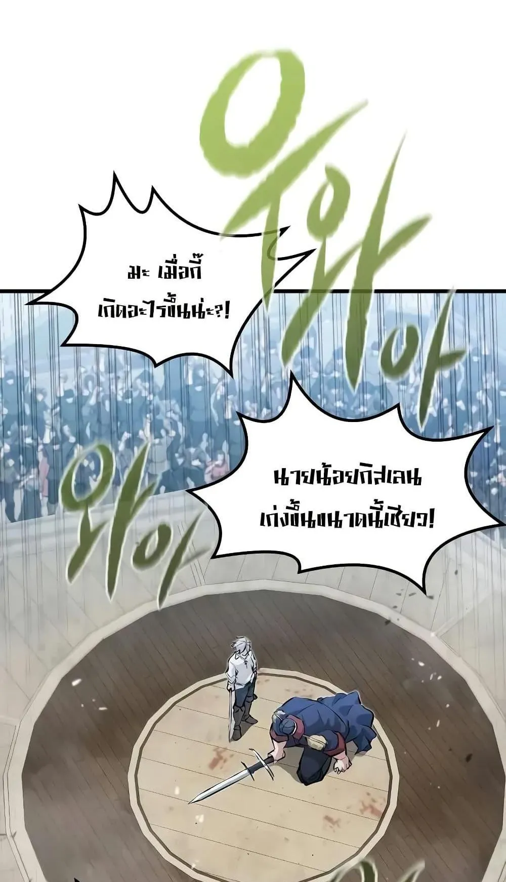 The Regressed Mercenary’s Machinations ตอนที่ 8 หน้า 123