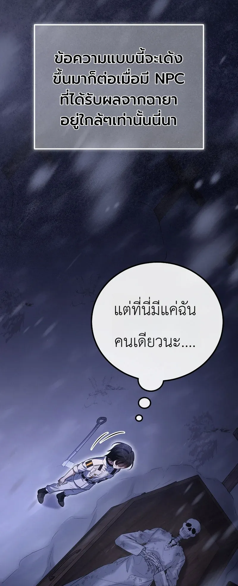 The Apocalypse Needs a Pro ตอนที่ 4 หน้า 52