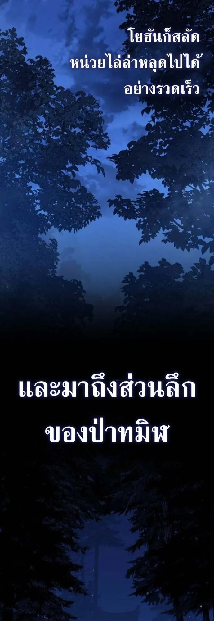 The Wandering Knight’s Survival Manual ตอนที่ 10 หน้า 54