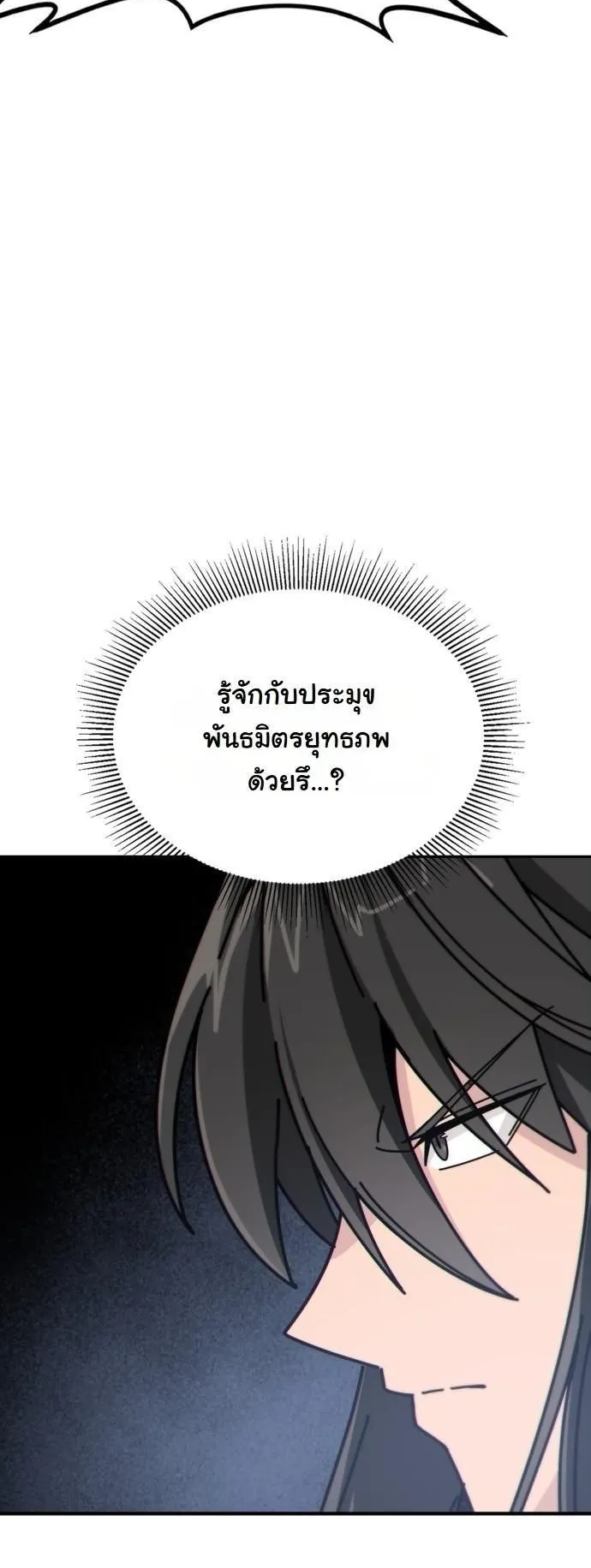 Initializing the Sect System ตอนที่ 2 หน้า 158