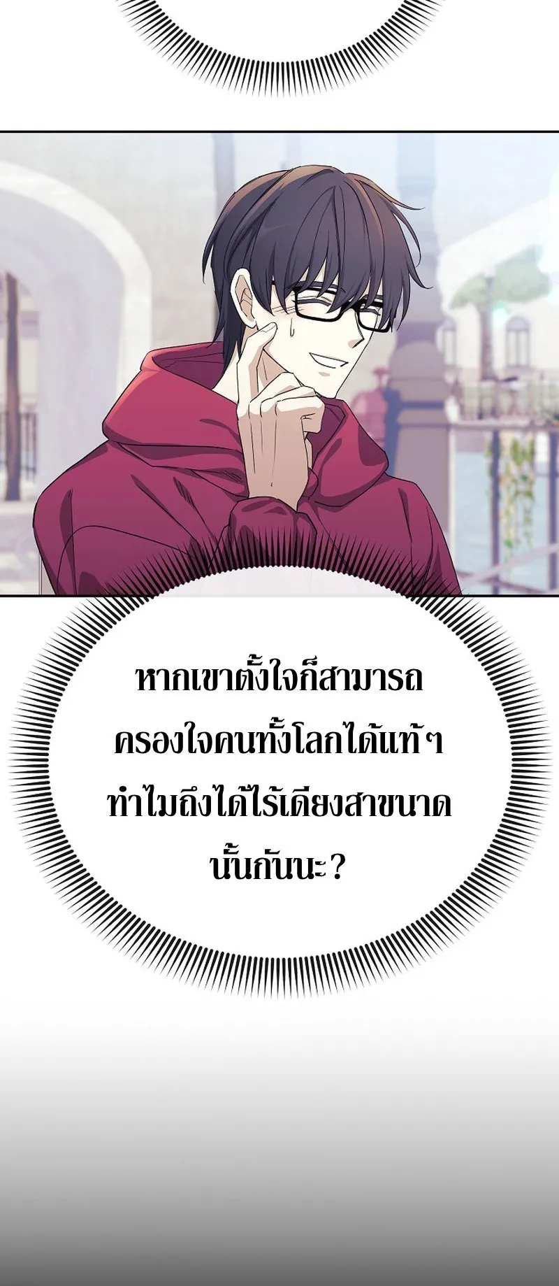 The Reset Life of a Game Addict ตอนที่ 3 หน้า 7