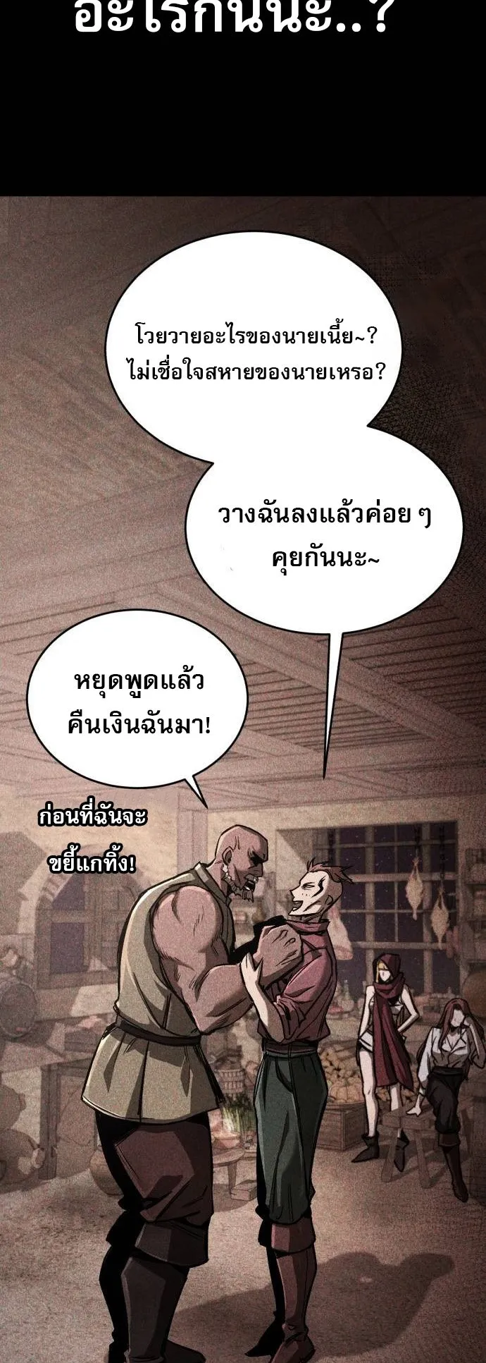 A Rogue Guard in a Medieval Fantasy ตอนที่ 6 หน้า 84