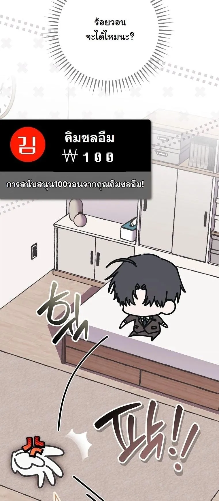 Got Dropped into a Ghost Story, Still Gotta Work ตอนที่ 18 หน้า 24