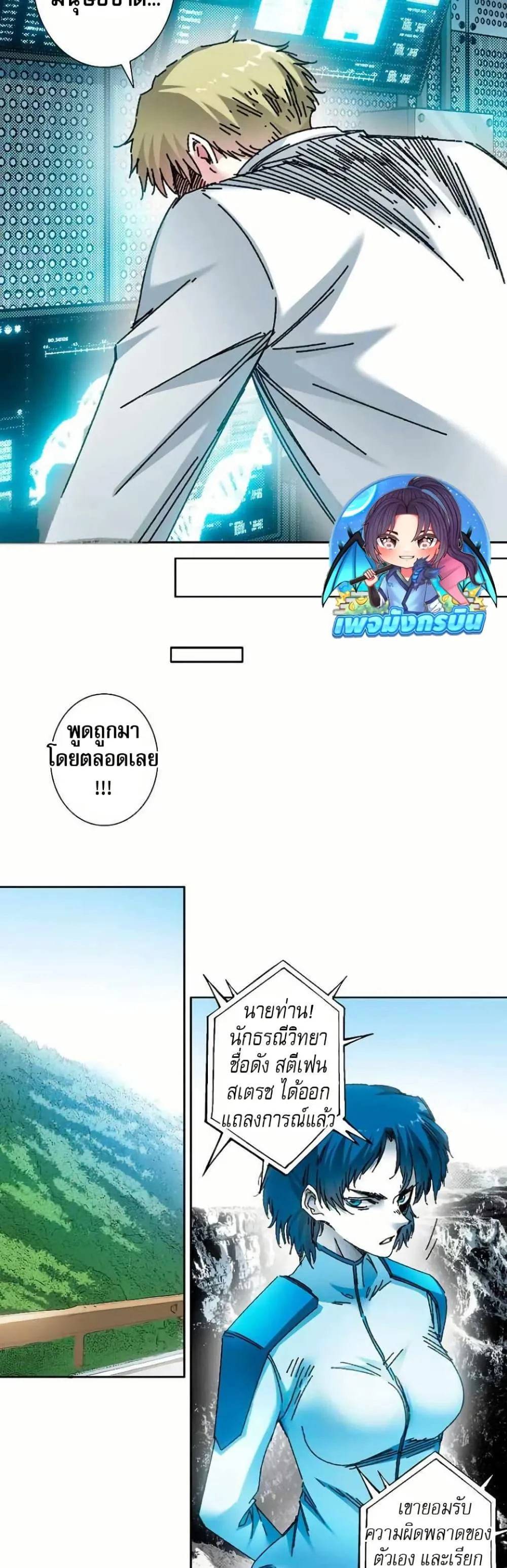 I Created a Salvation Organization ตอนที่ 12 หน้า 12