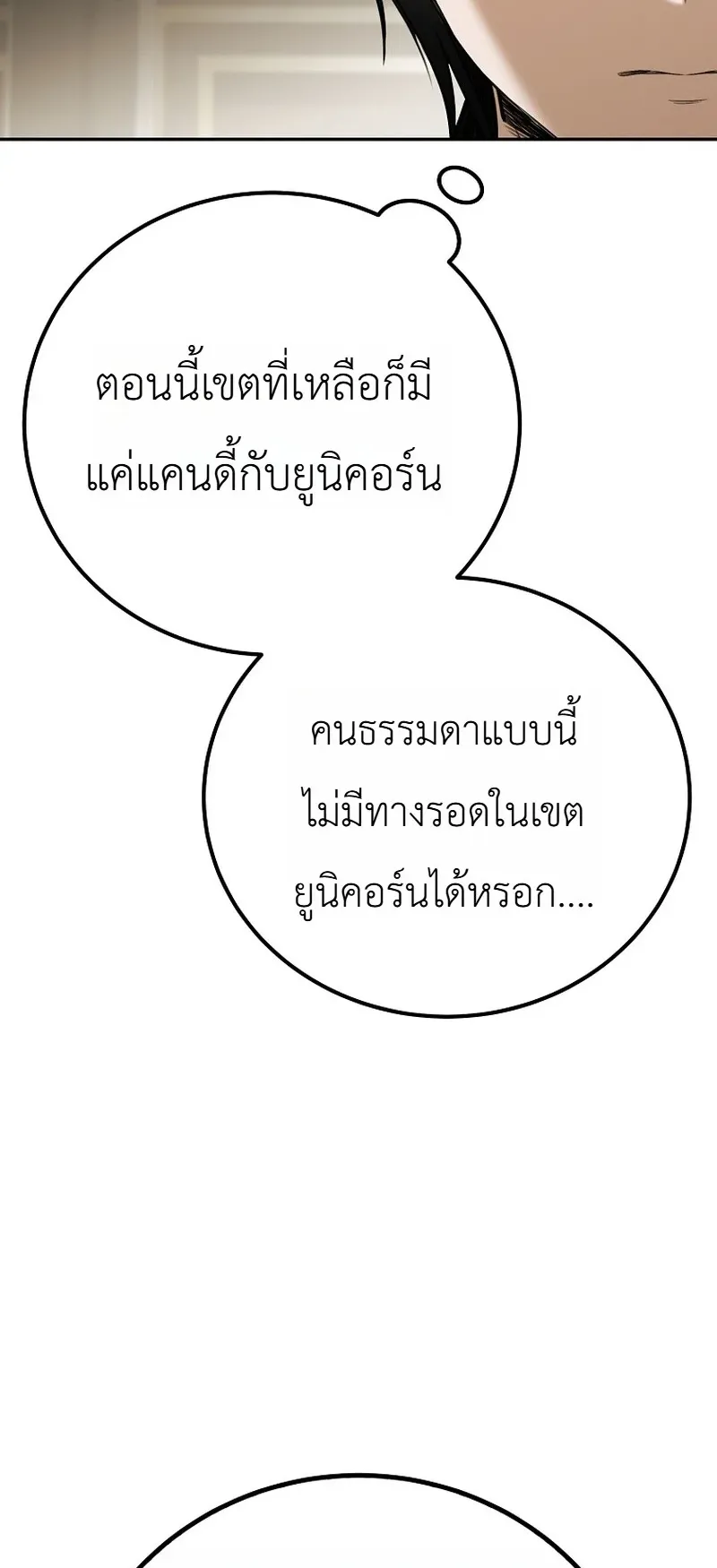 The Apocalypse Needs a Pro ตอนที่ 9 หน้า 32