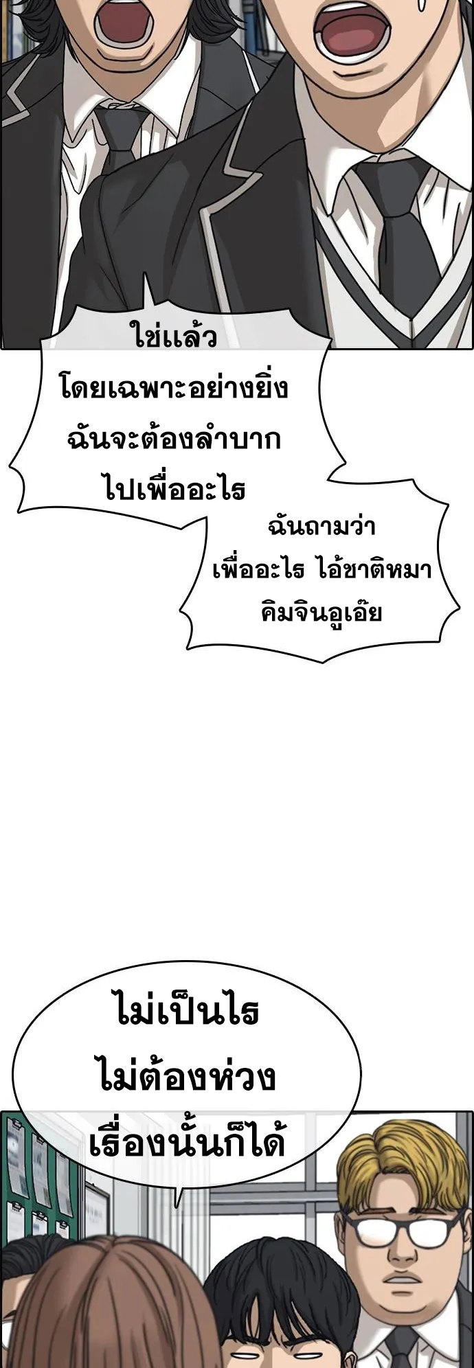 Loser Life 2 ตอนที่ 15 หน้า 6