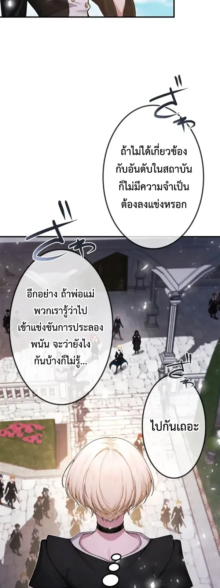 The Strongest Sword Saint Reincarnated Into a Prestigious Magic Family ตอนที่ 16 หน้า 22