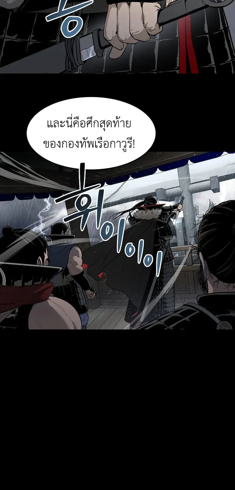 The Iron Emperor ตอนที่ 2 หน้า 127