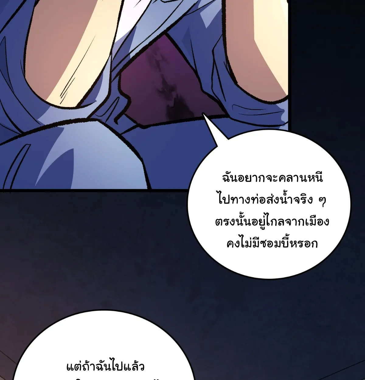I Will Solo My Way Through This Apocalypse World ตอนที่ 19 หน้า 72
