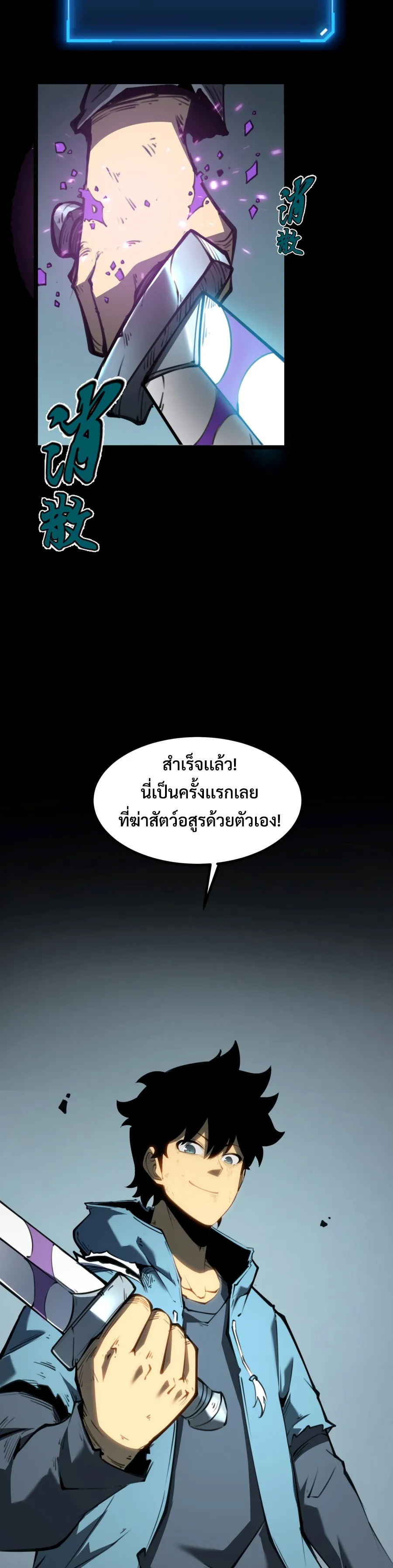 I Became The King by Scavenging ตอนที่ 3 หน้า 44